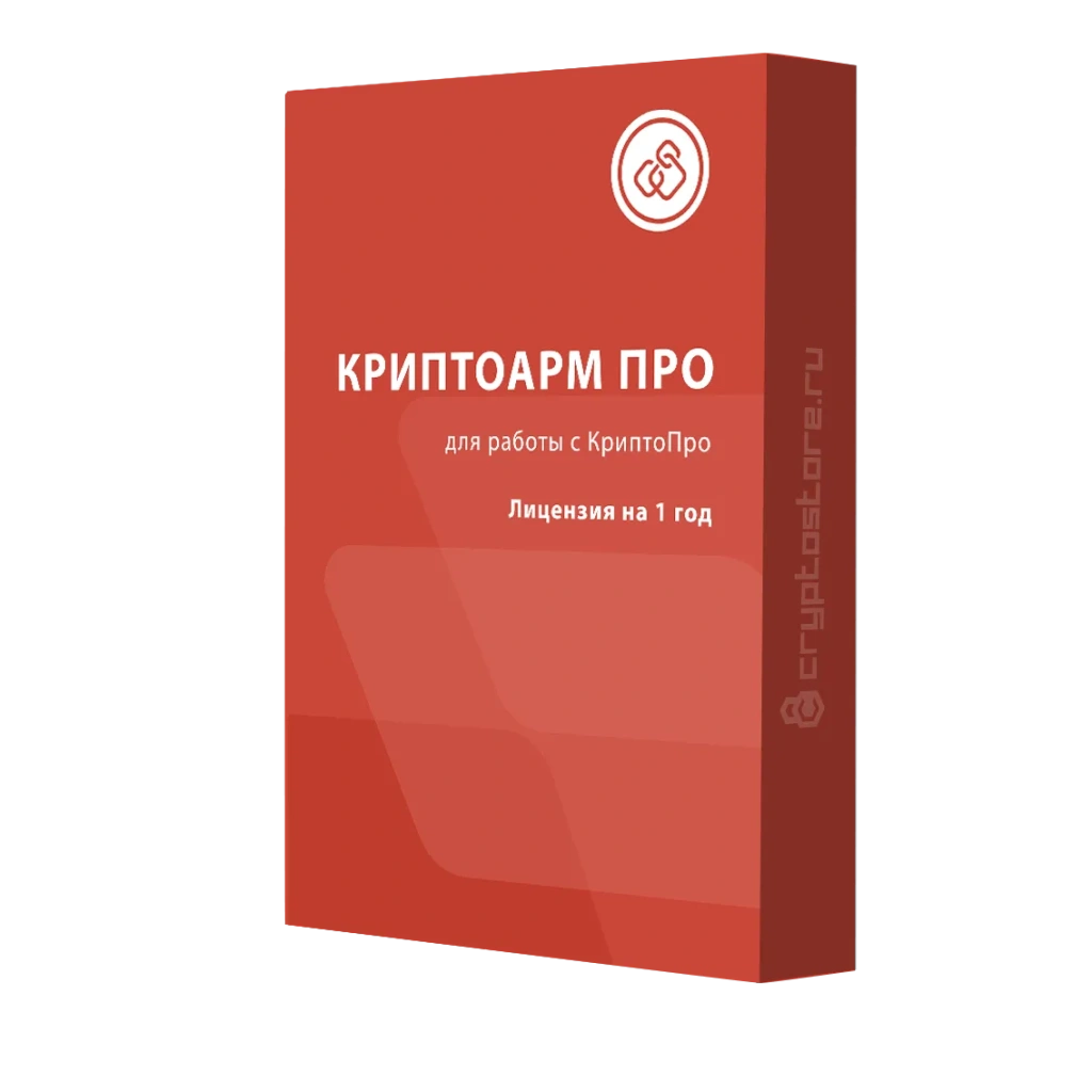 Лицензия на КриптоАРМ версии Про на одном рабочем месте, годовая